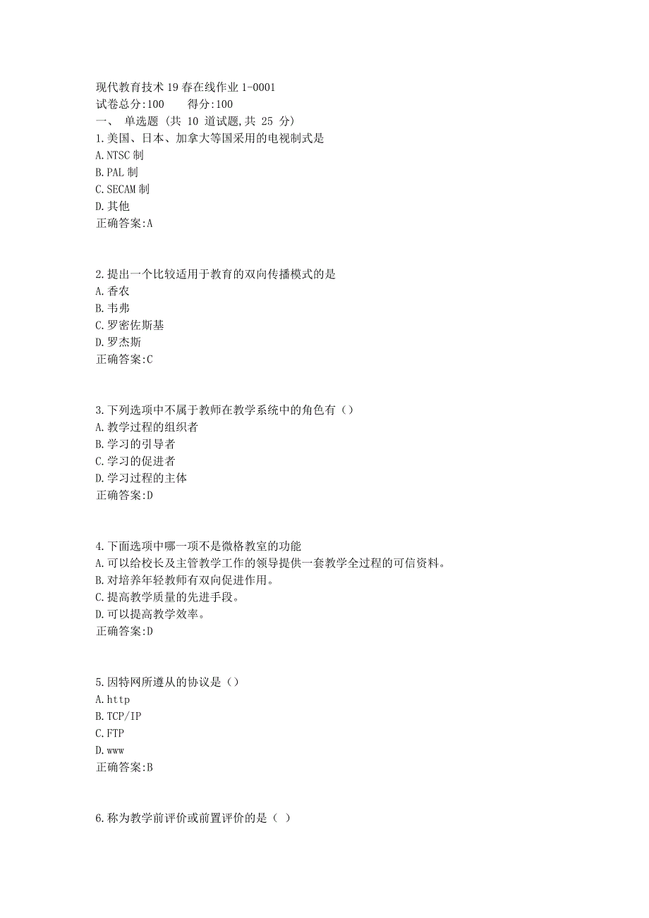 现代教育技术19春在线作业【东师】11_第1页