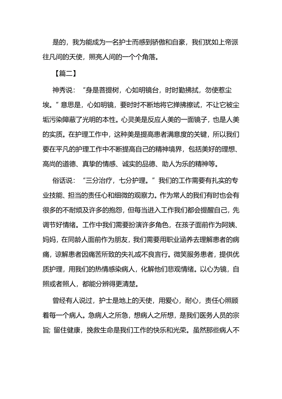 国际护士节征文二篇_第2页