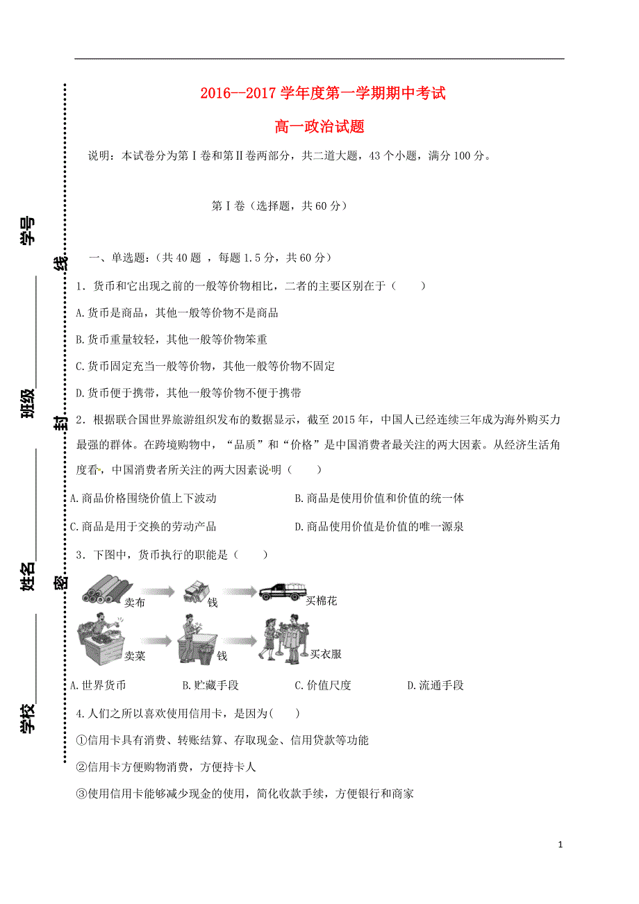 高一政治上学期期中试题59_第1页