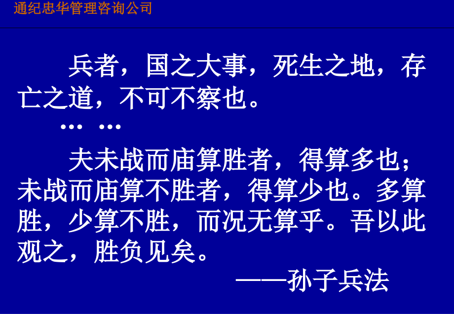 清华大学刘冀生：不确定性环境下的企业战略管理2012(5)课件_第2页