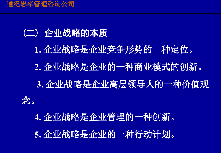 清华大学刘冀生：不确定性环境下的企业战略管理2012(5)课件_第4页