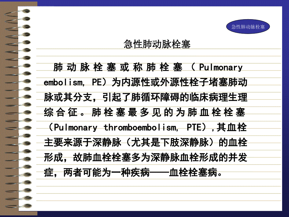 列出静脉血栓栓塞的危险因素见表心血管疾病大全课件_第2页