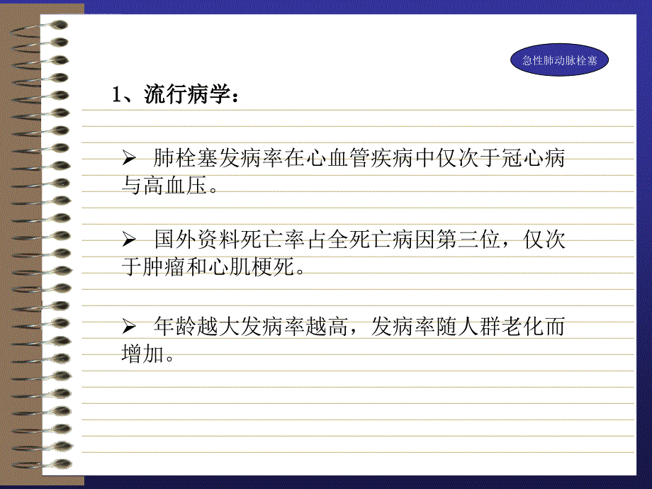 列出静脉血栓栓塞的危险因素见表心血管疾病大全课件_第3页