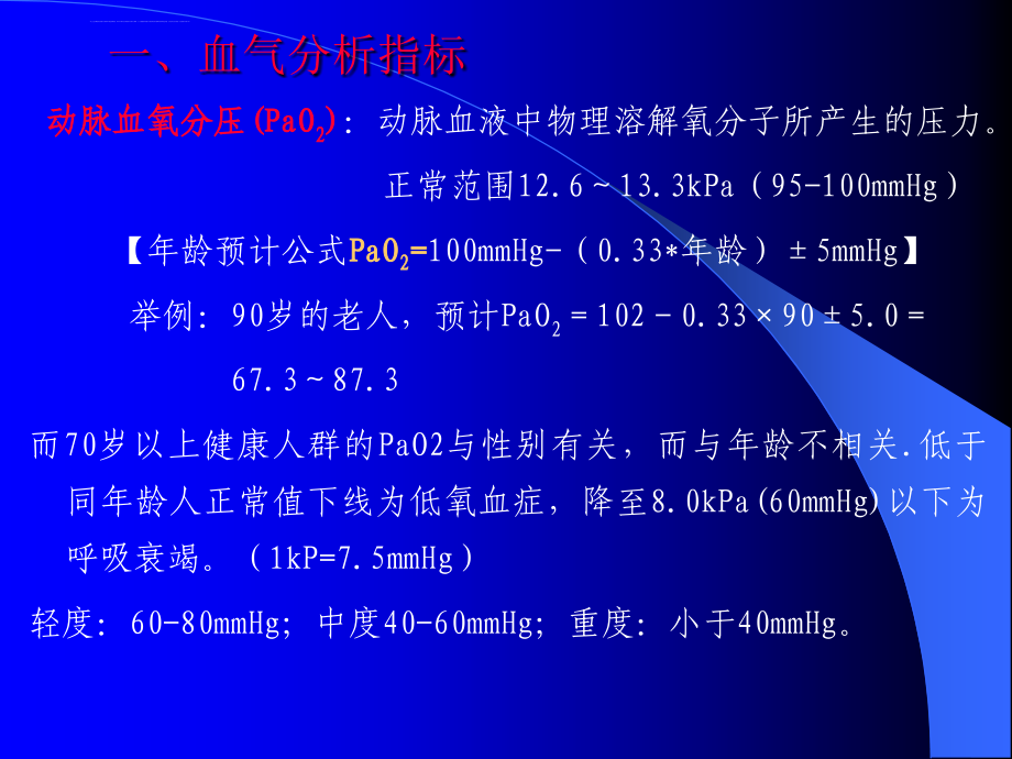 动脉血气分析及应用教程课件_第3页