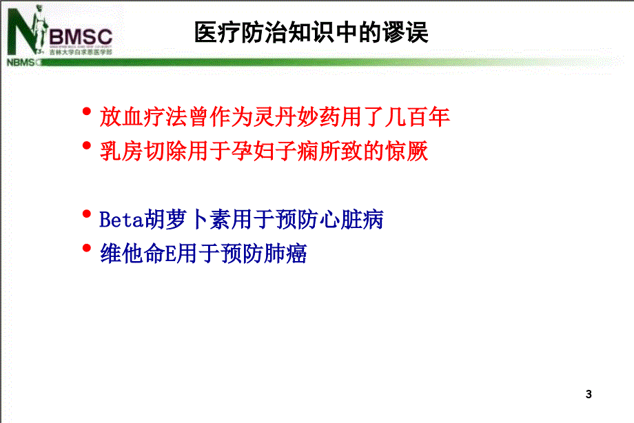 循证医学总论课件_第4页