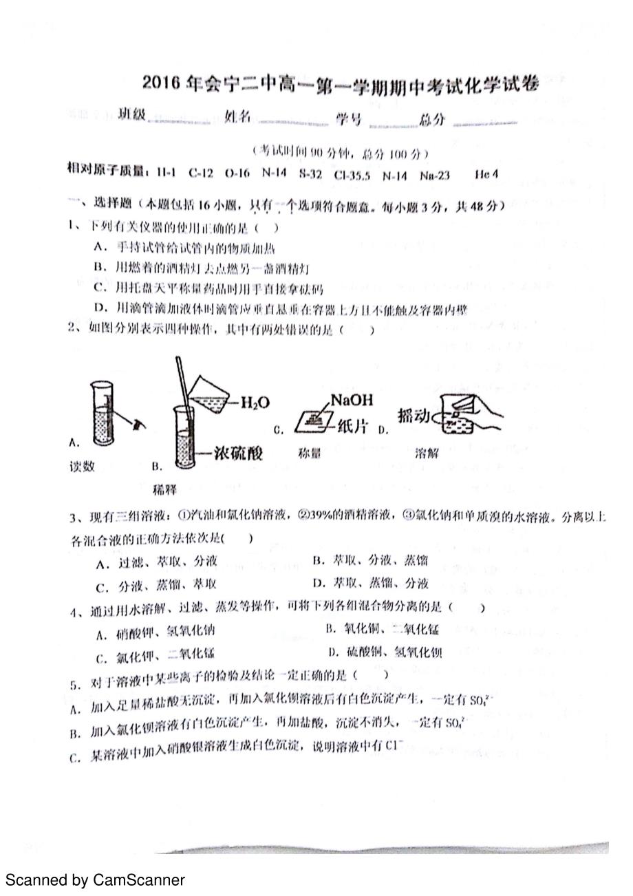 高一化学上学期期中试题（PDF，无答案）_第1页