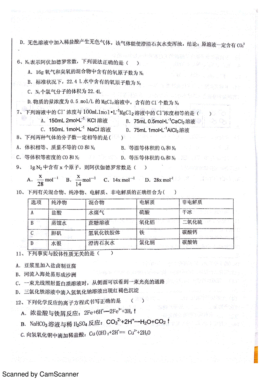 高一化学上学期期中试题（PDF，无答案）_第2页