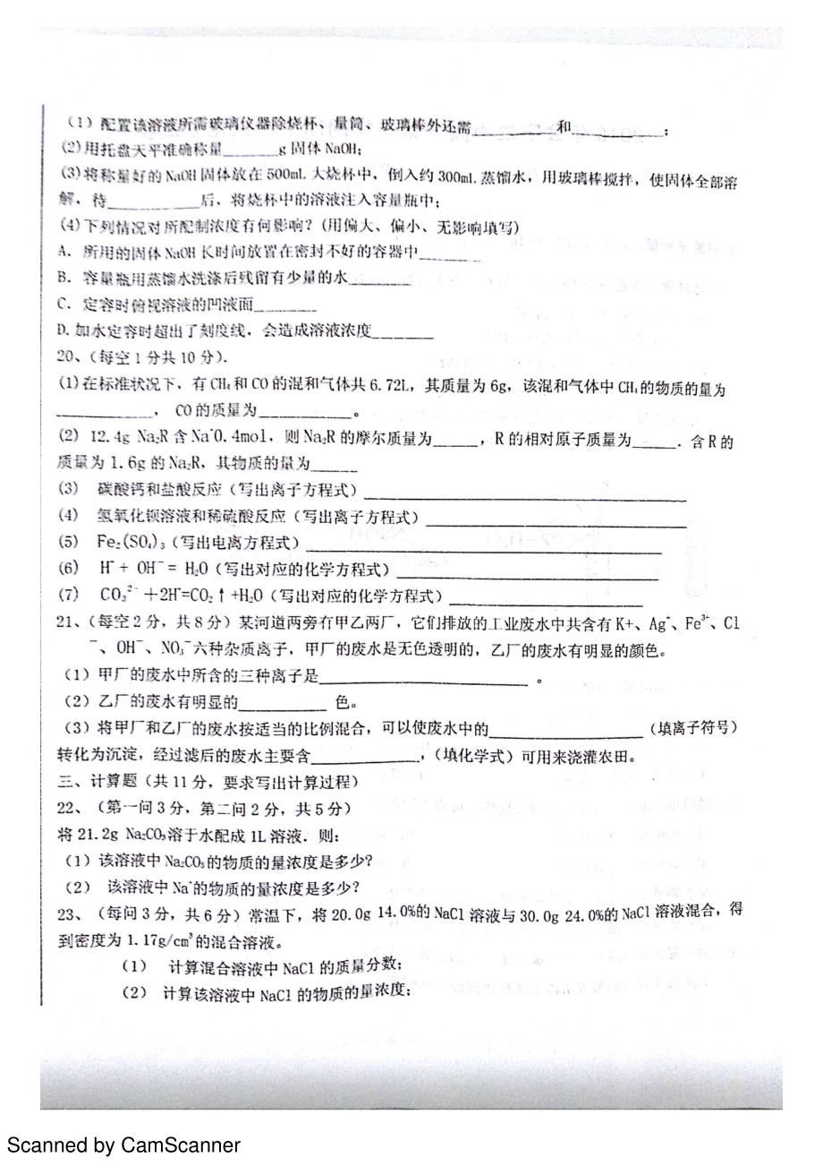 高一化学上学期期中试题（PDF，无答案）_第4页