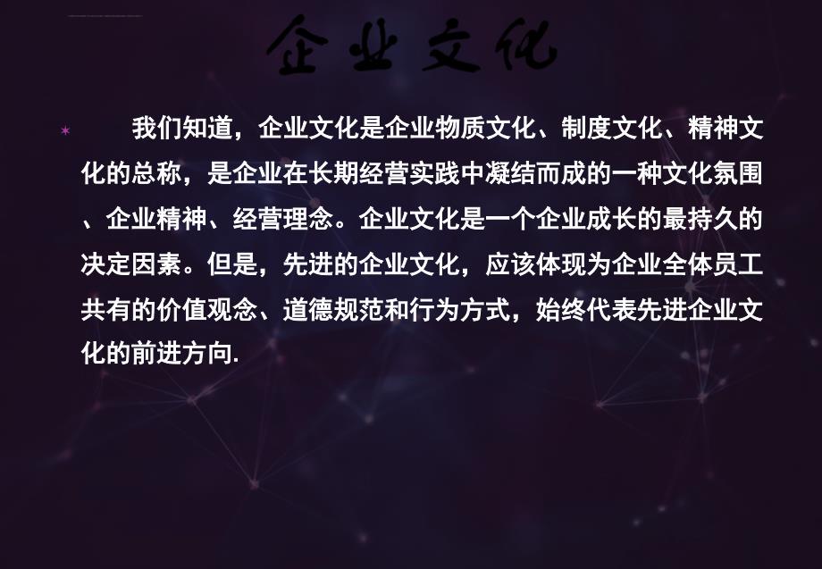 企业文化的创新与发展课件_第4页