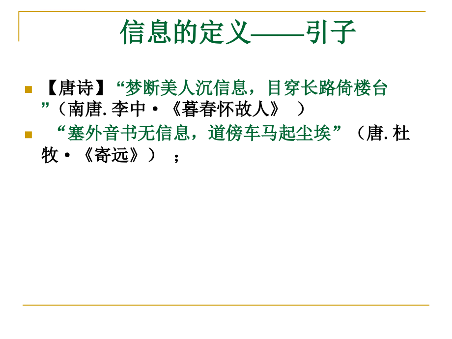 信息资源管理的基本概念课件_第3页