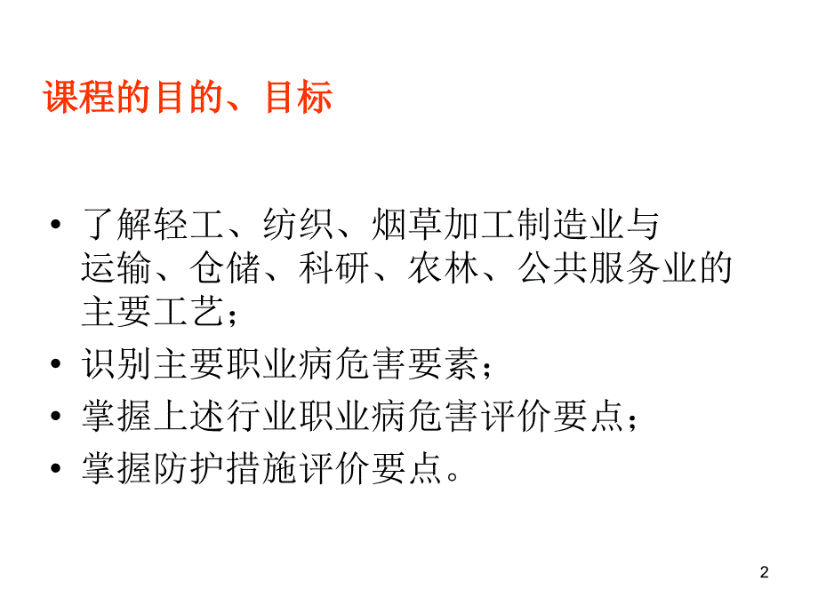 典型行业职业病危害案例分析-姜向阳(精)课件_第2页