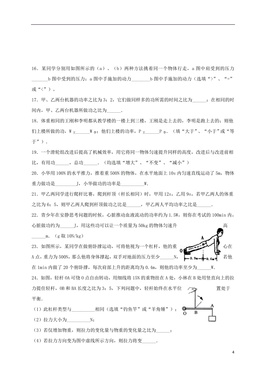 九年级物理上学期第一次学情检测（10月）试题 苏科版_第4页