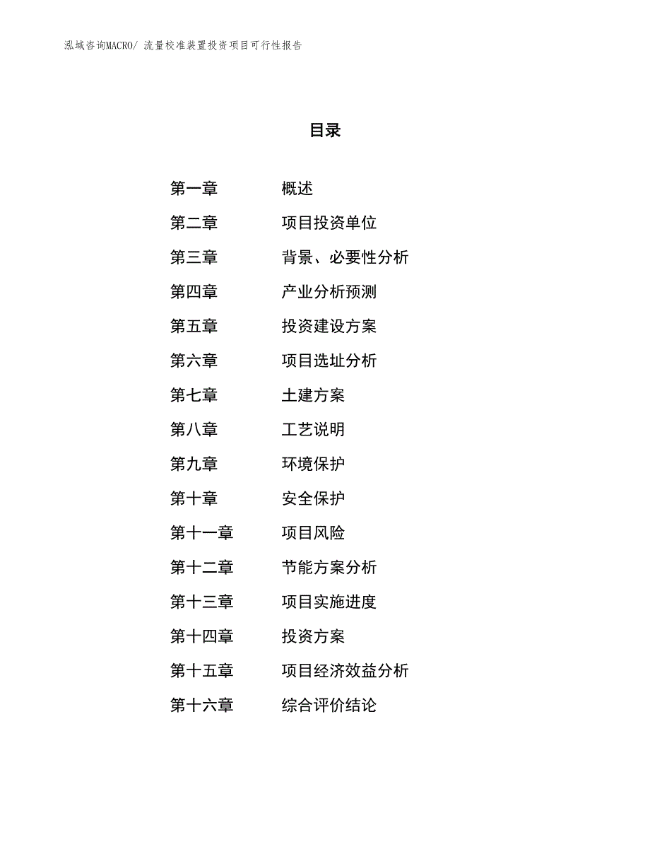 油管投资项目可行性报告(总投资8860.79万元)_第1页