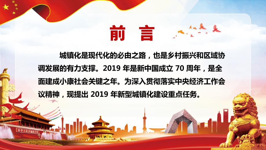 红色党政学习解读2019年新型城镇化建设重点任务ppt模板_第2页