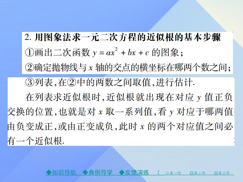 九年级数学下册 第2章 二次函数 5 二次函数与一元二次方程 第2课时 用图象法求一元二次方程的近似根课件 （新版）北师大版_第4页