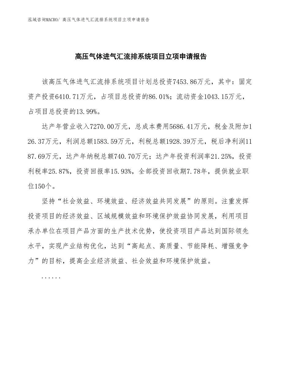 高压气体进气汇流排系统项目立项申请报告(总投资7453.86万元)_第2页