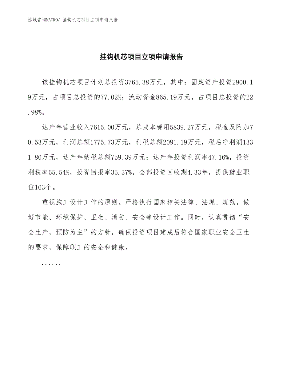 挂钩机芯项目立项申请报告(总投资3765.38万元)_第2页