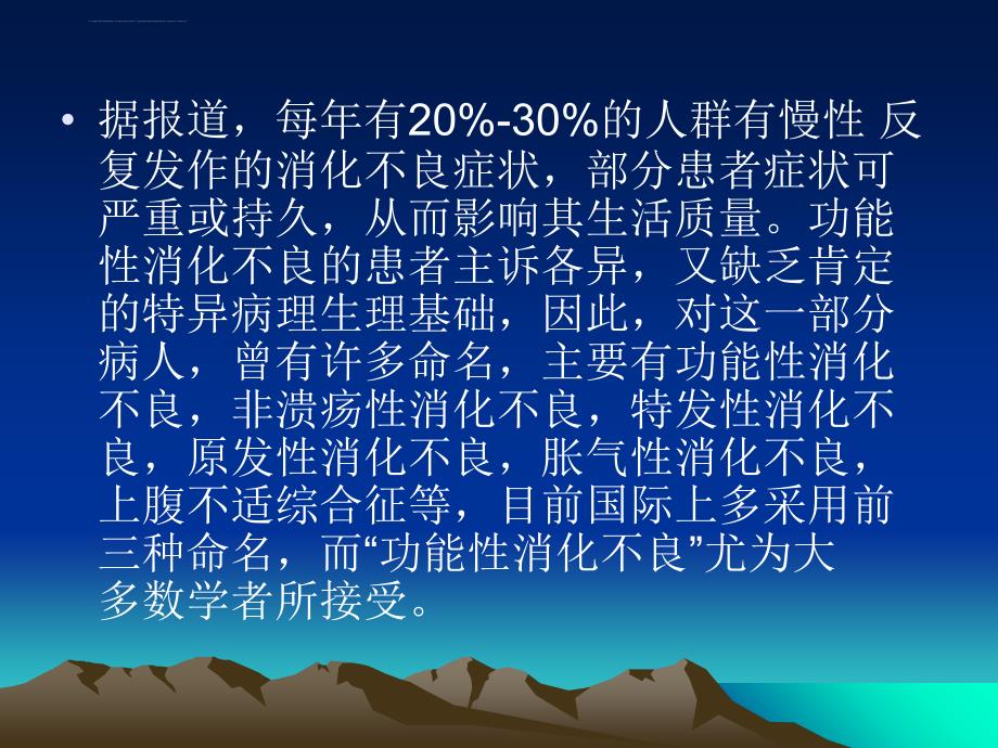 小儿功能性消化不良pptppt课件_第3页