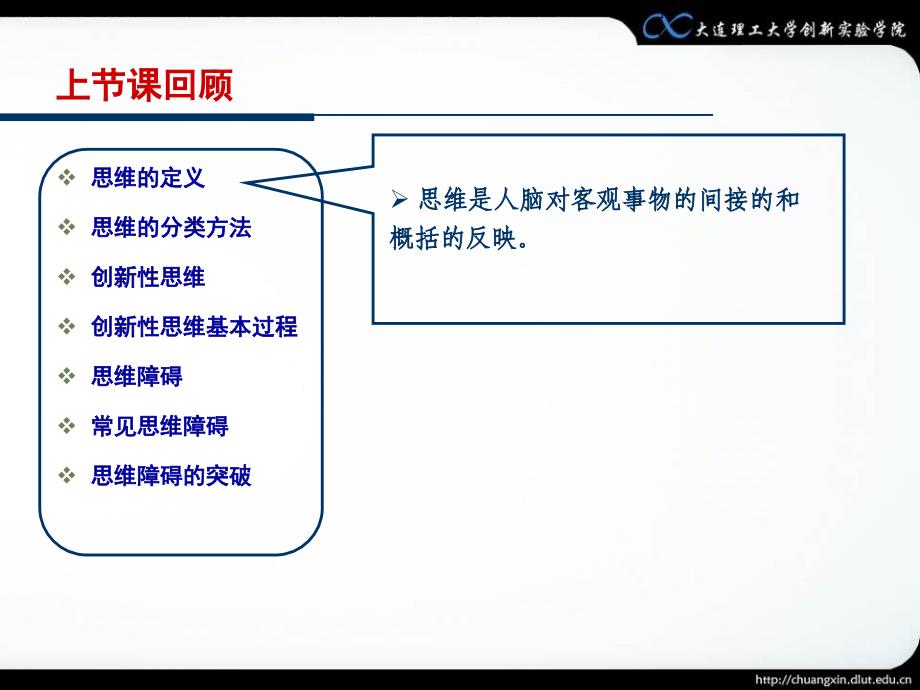 创造学基础——第三章--方向性思维课件_第2页