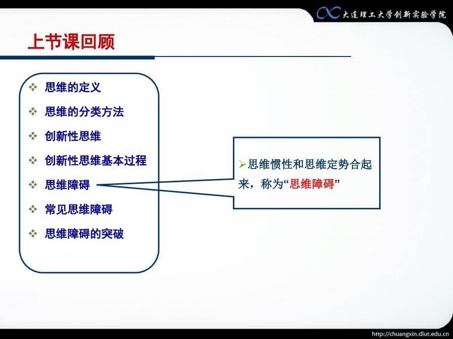 创造学基础——第三章--方向性思维课件_第5页