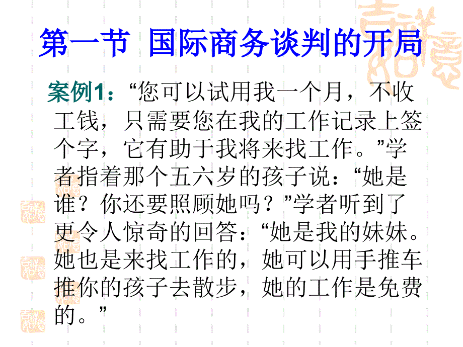 国际商务谈判的策略课件_第2页