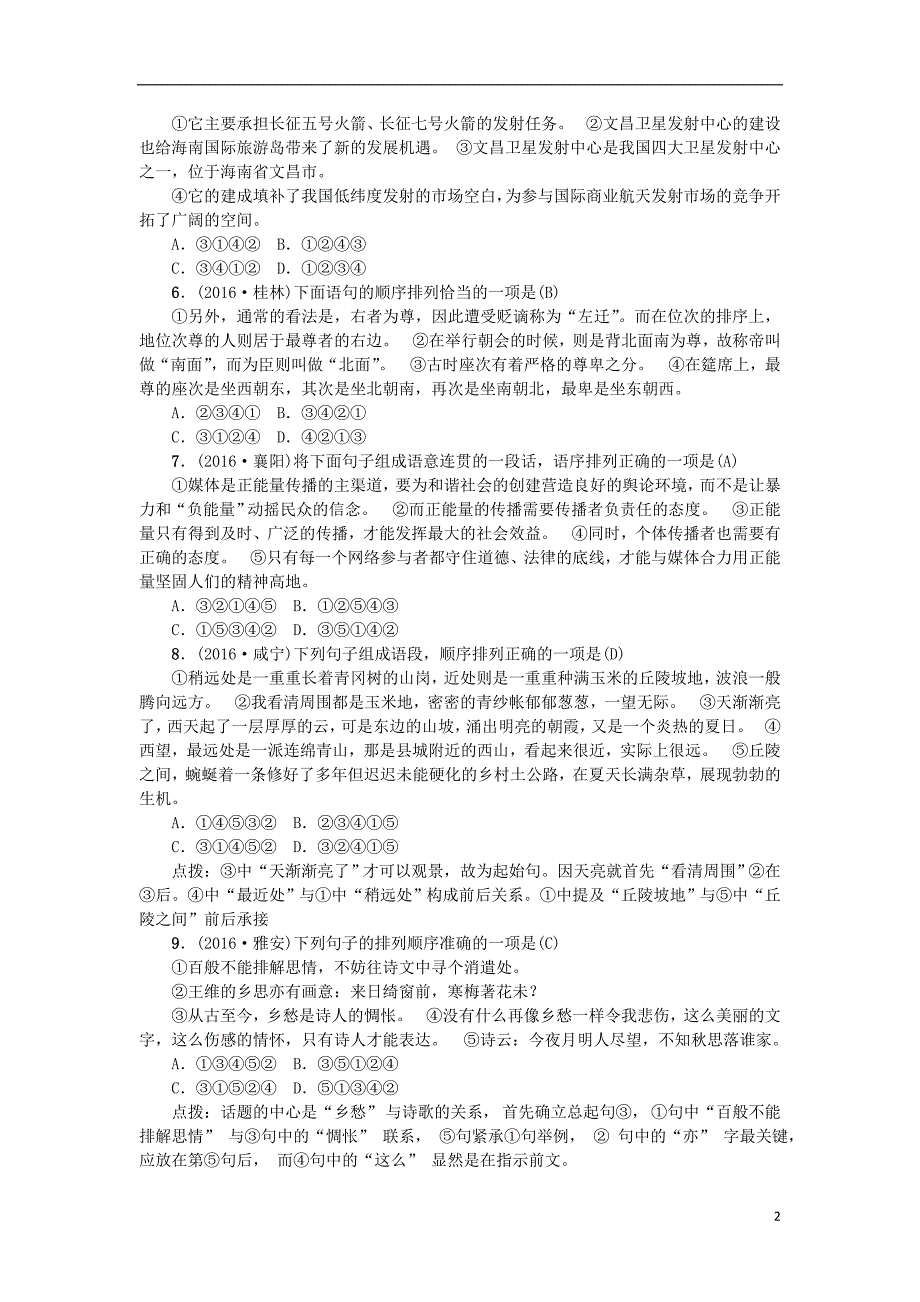 中考语文 考点跟踪突破7 句子衔接与排序11_第2页