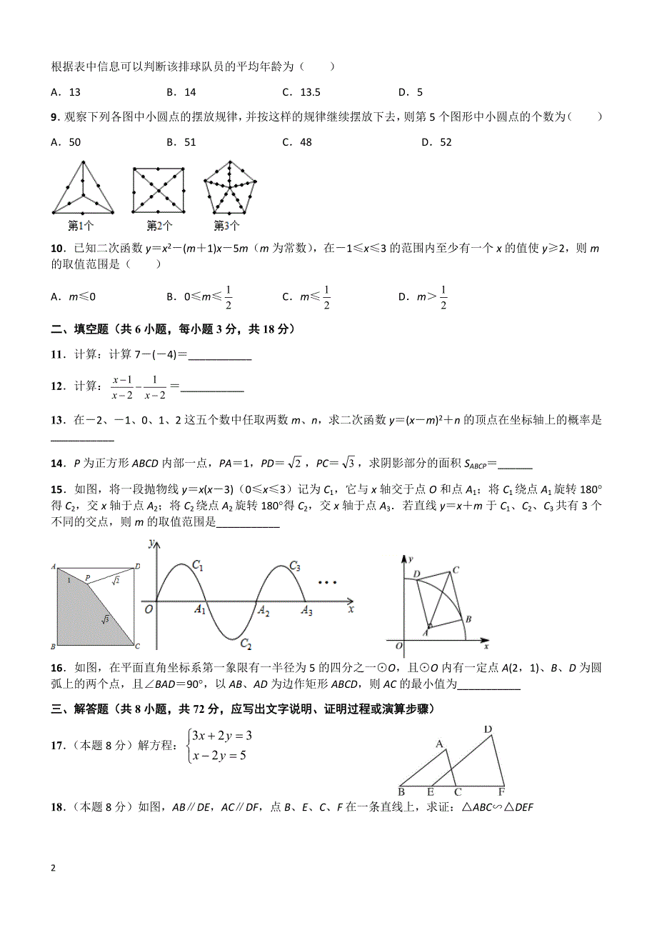 湖北省武汉市2018届中考数学模拟题(一)-有答案_第2页