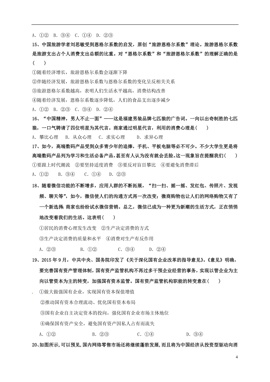 高一政治上学期期中试题93_第4页