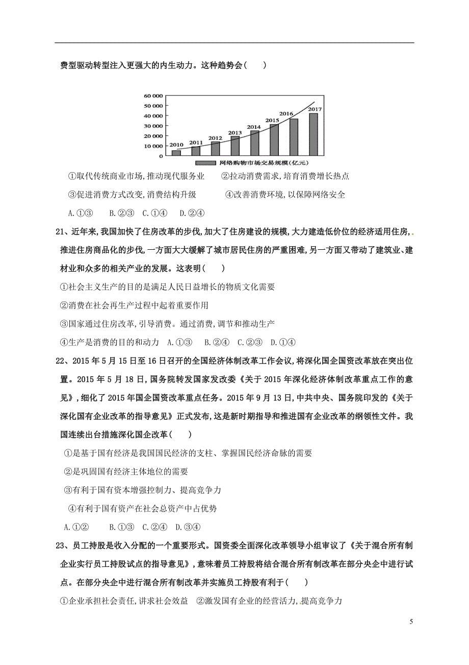 高一政治上学期期中试题93_第5页