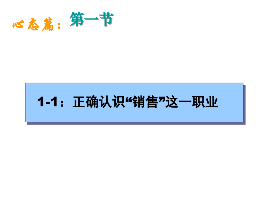 超速行销法则的启示-房地产顶级销售销售技巧培训资料课件_第4页