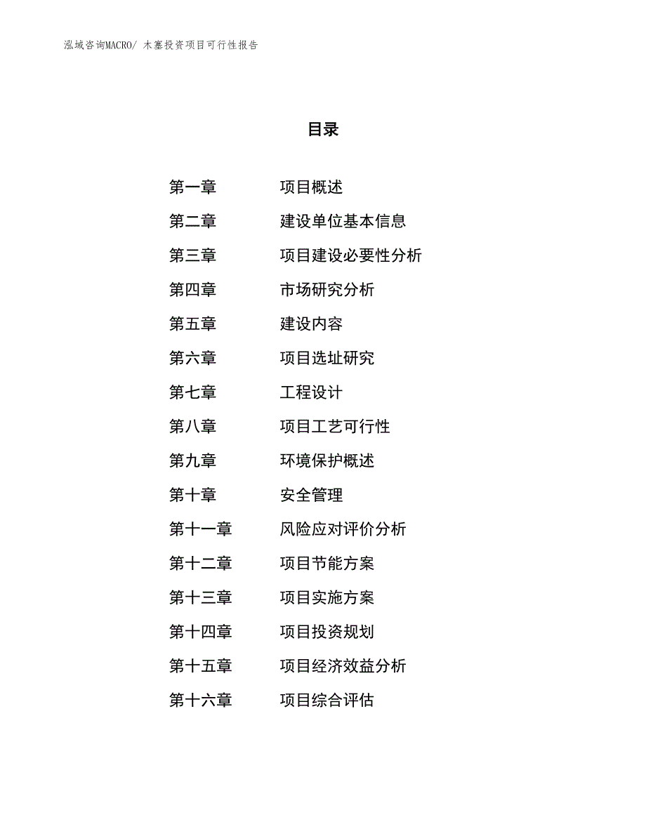 竹木箱投资项目可行性报告(总投资2234.04万元)_第1页