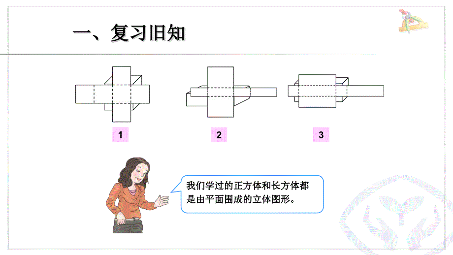 小学六年级下数学《圆柱（主题图、例1、例2）》优质课课件_第2页