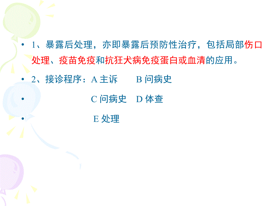 人狂犬病暴露后处理规范课件_第4页