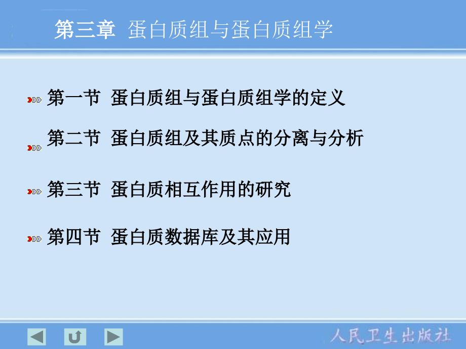 分子生物学检验技术第3章课件_第3页