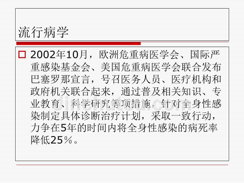 感染性休克概述课件_第3页