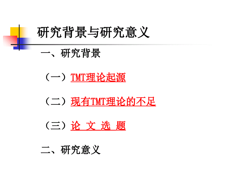 开题ppt示例一课件_第3页