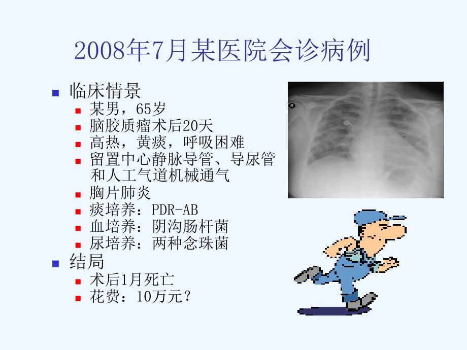 icu医院感染控制的规范化管理课件_第3页