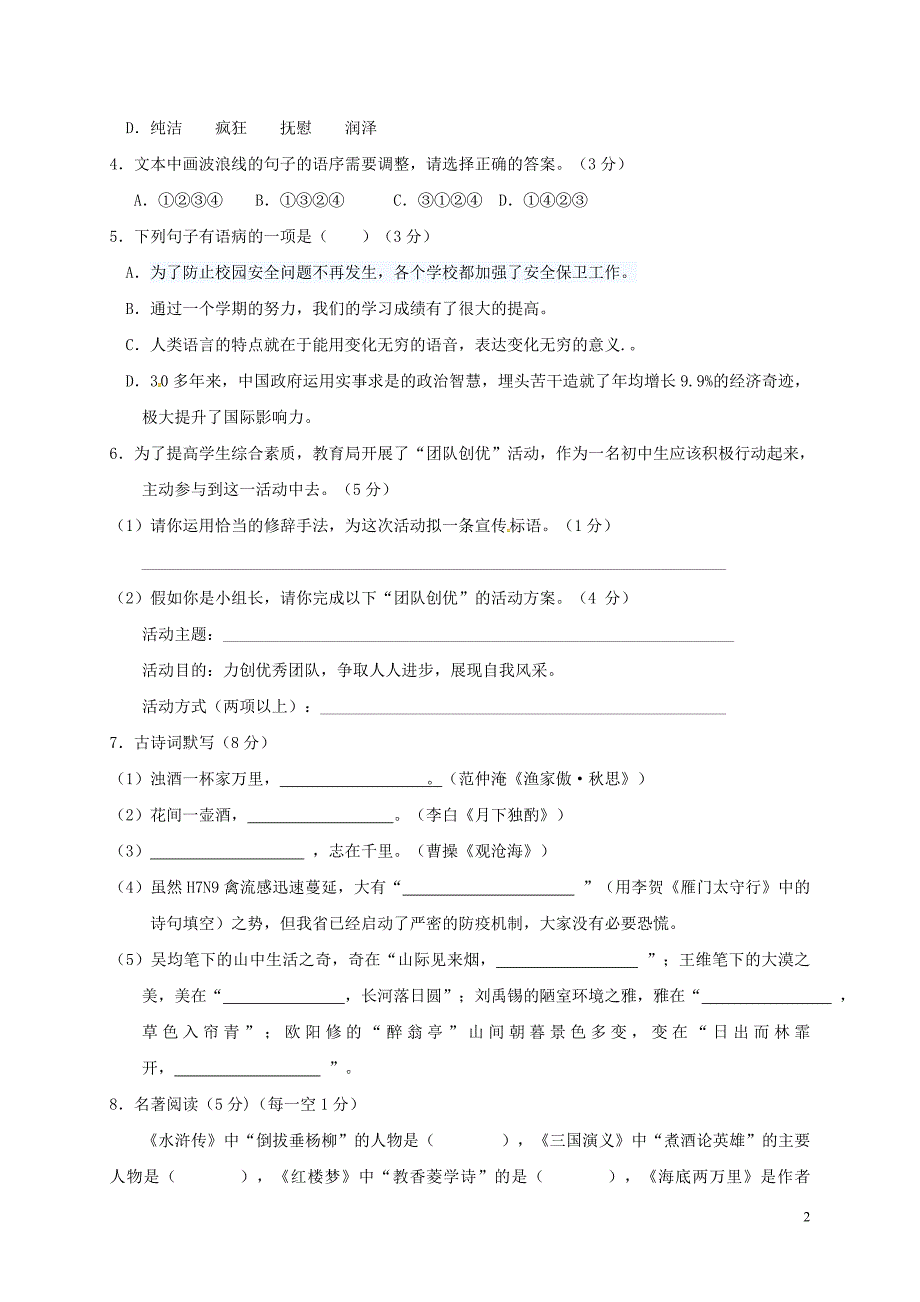 中考语文模拟试题（一）1_第2页