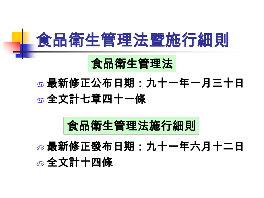 健康食品管理法课件_第3页