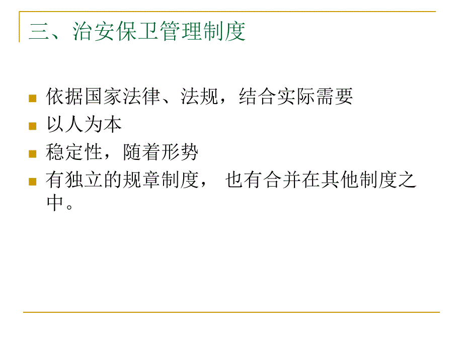 仓库安全和质量管理重点课件_第4页