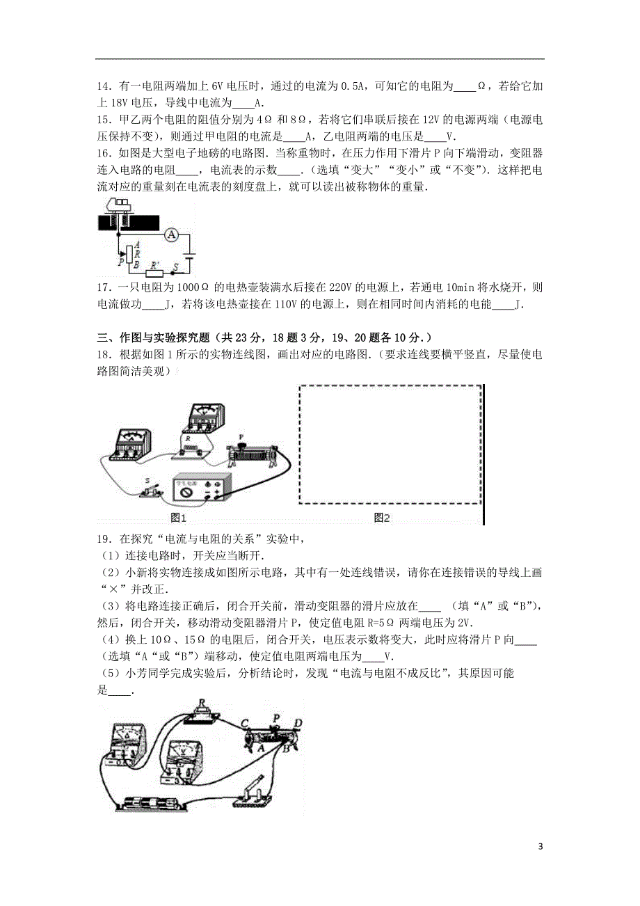 九年级物理上学期期中模拟试卷（含解析） 新人教版_第3页