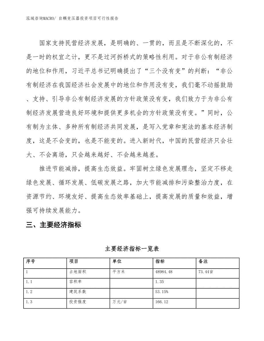 自耦变压器投资项目可行性报告(总投资14180.64万元)_第5页