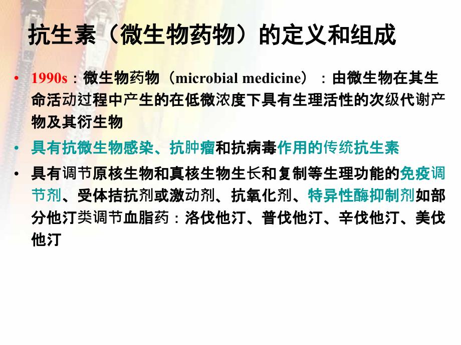 抗生素类药物杂质的研究与检测课件_第4页