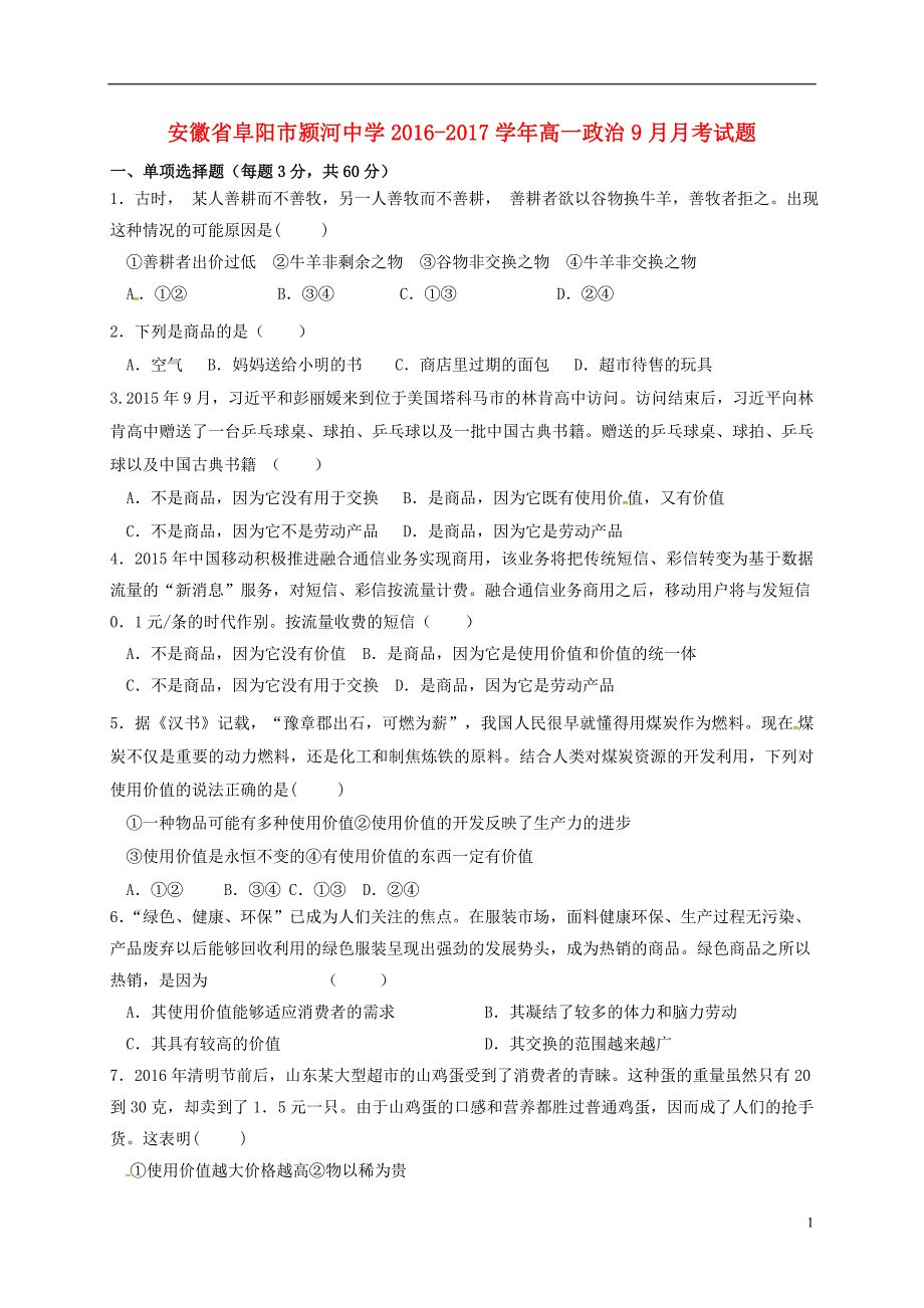 高一政治9月月考试题_第1页