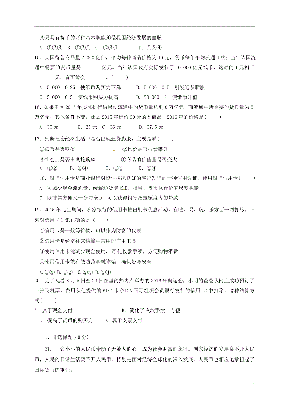 高一政治9月月考试题_第3页