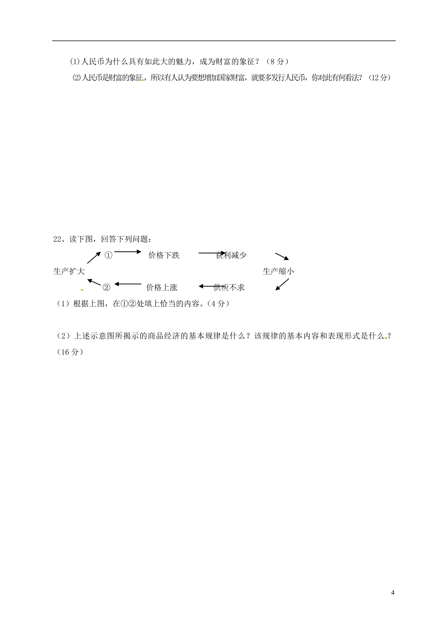 高一政治9月月考试题_第4页