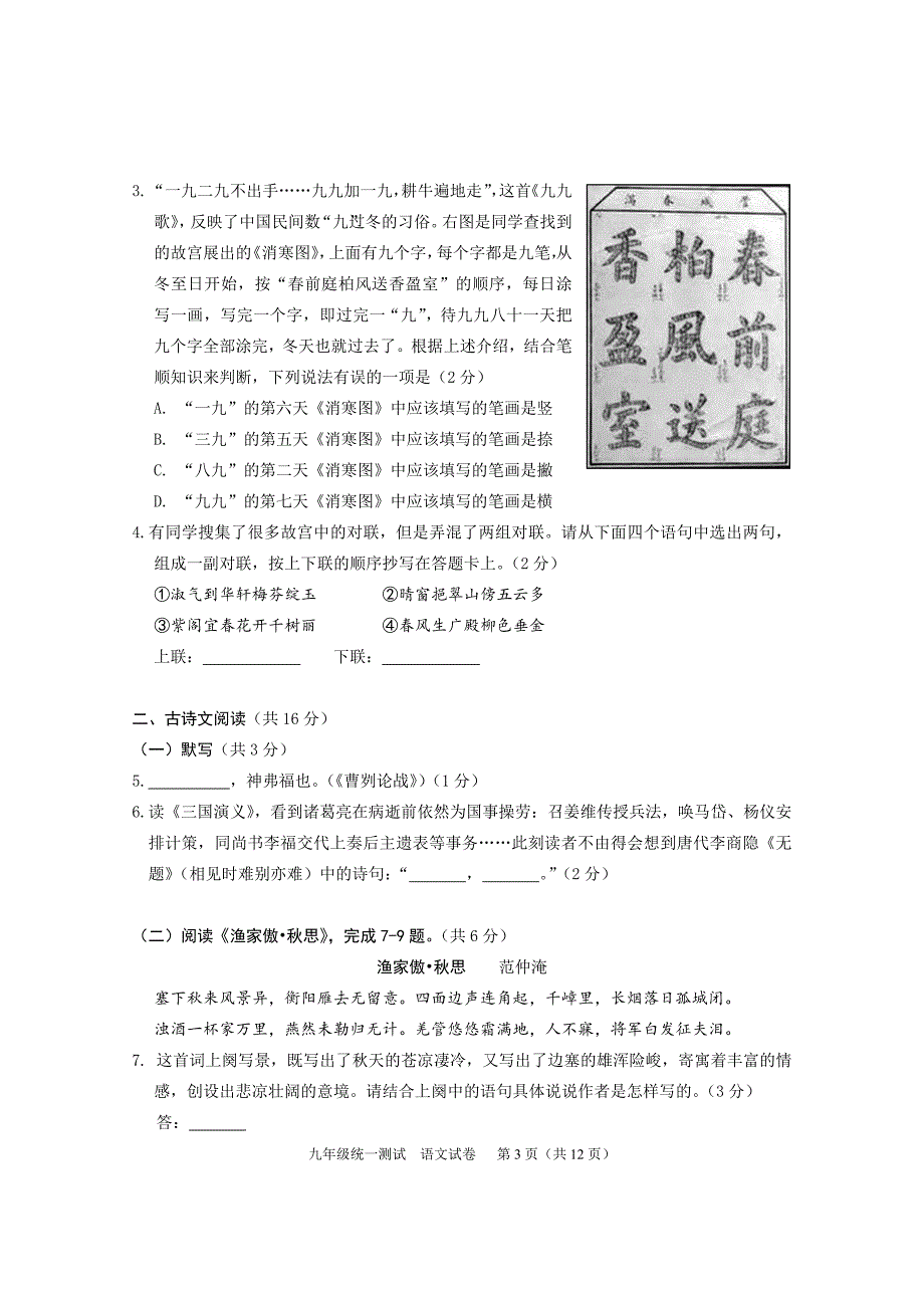 2019西城区九年级一模语文试卷(1)_第3页