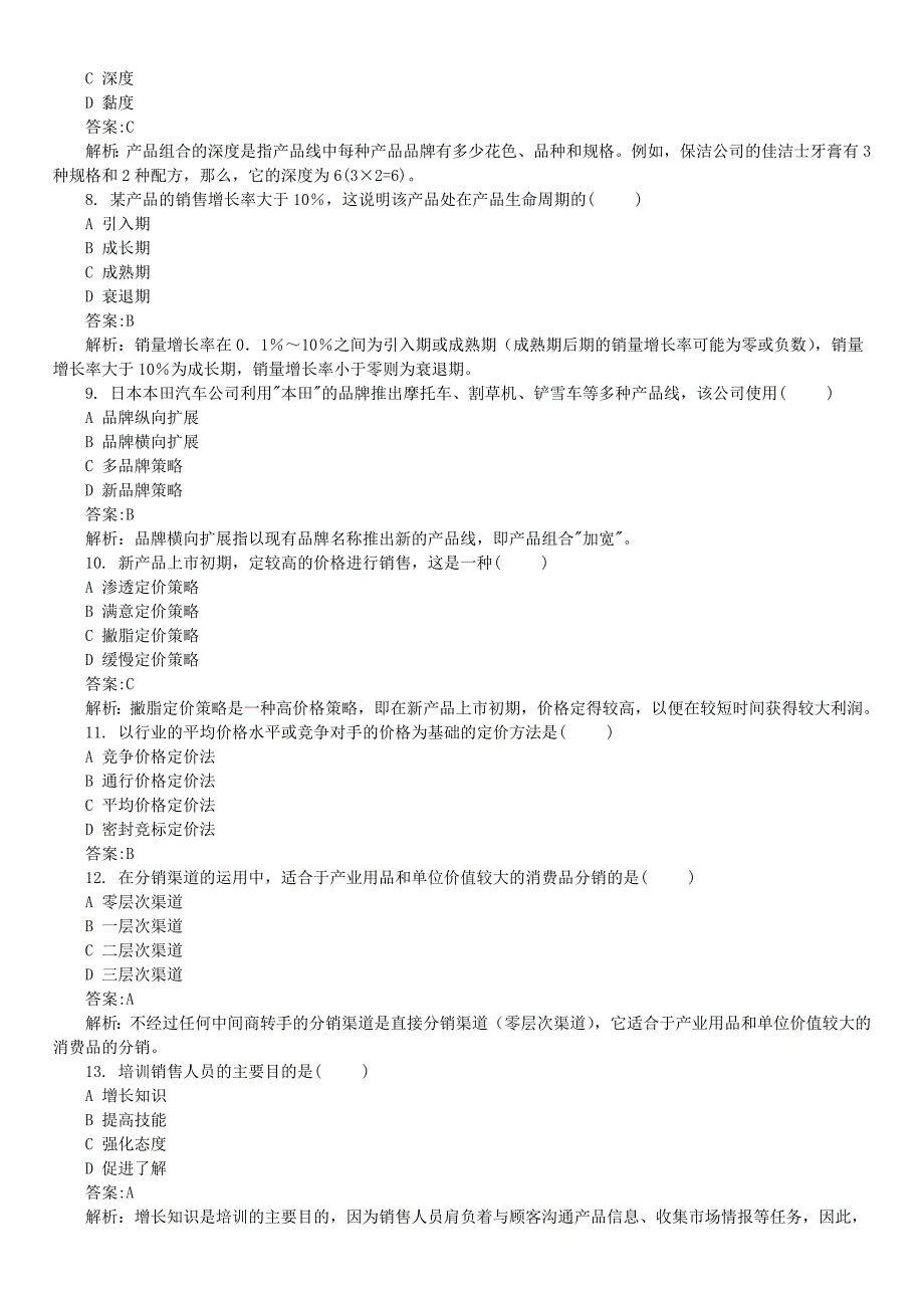 2016年4月全国自考《市场营销策划》真题及详解_第2页