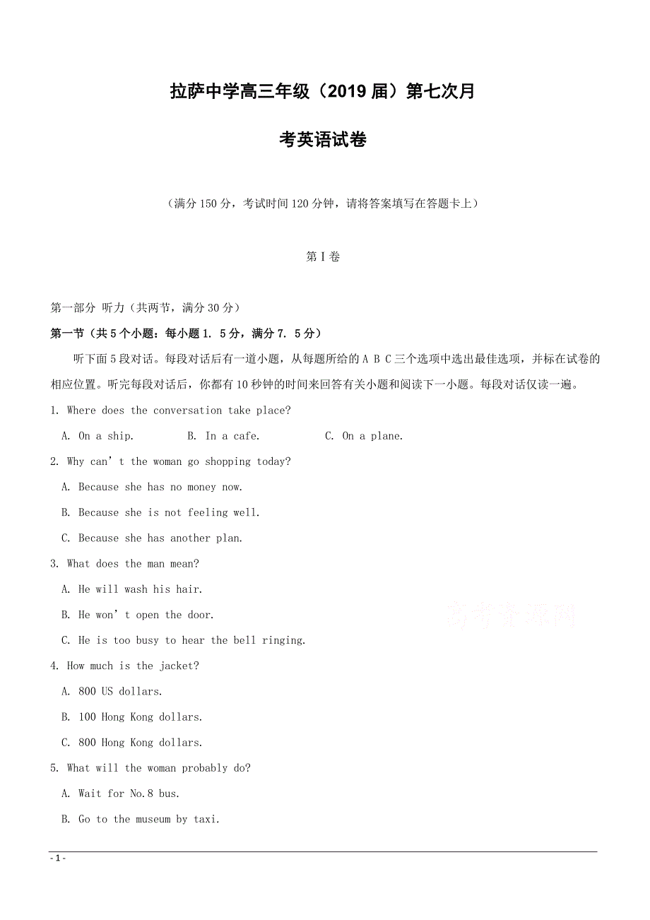 西藏2019届高三第七次月考英语试卷（附答案）_第1页