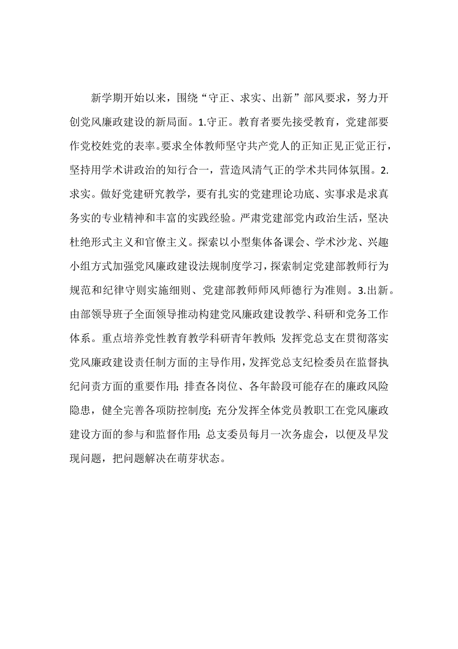 某学院2019年党风廉政工作会议发言稿范文：狠抓部风促进党风廉政建设_第2页